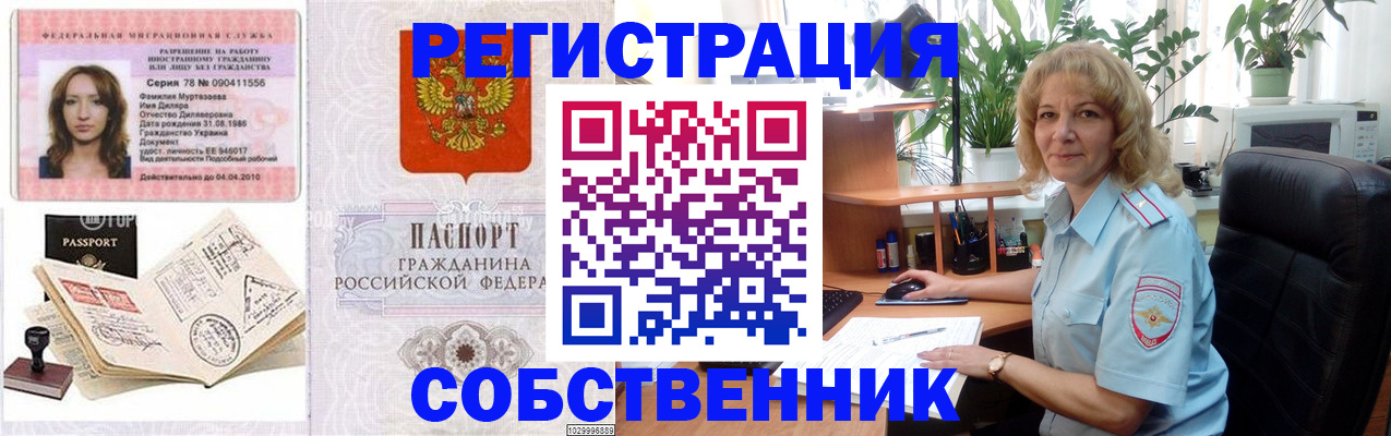 прописка законно в Артёмовском